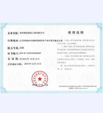 安防工程企業(yè)設計施工證書-順泰交通